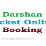 Darshan  Ticket  – தரிசன முன்பதிவு