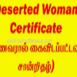 ஆதரவற்ற பெண் சான்றிதழ் (Deserted Women Certificate)