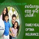 Family Health Optima (குடும்ப சுகாதார காப்பீடு)