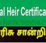 வாரிசுச் சான்றிதழ் (Legal Heir Certificate)