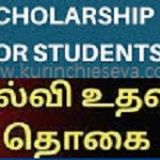 National Scholarship Portal for Student Scholarship – மாணவர் கல்வி உதவித்தொகை