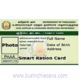 Smart Card / Family Card – குடும்ப அட்டை